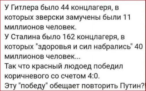 У Гитлера было 44 концлагеря, в которых зверски замучены были 11 миллионов человек.
У Сталина было 162 концлагеря, в которых 