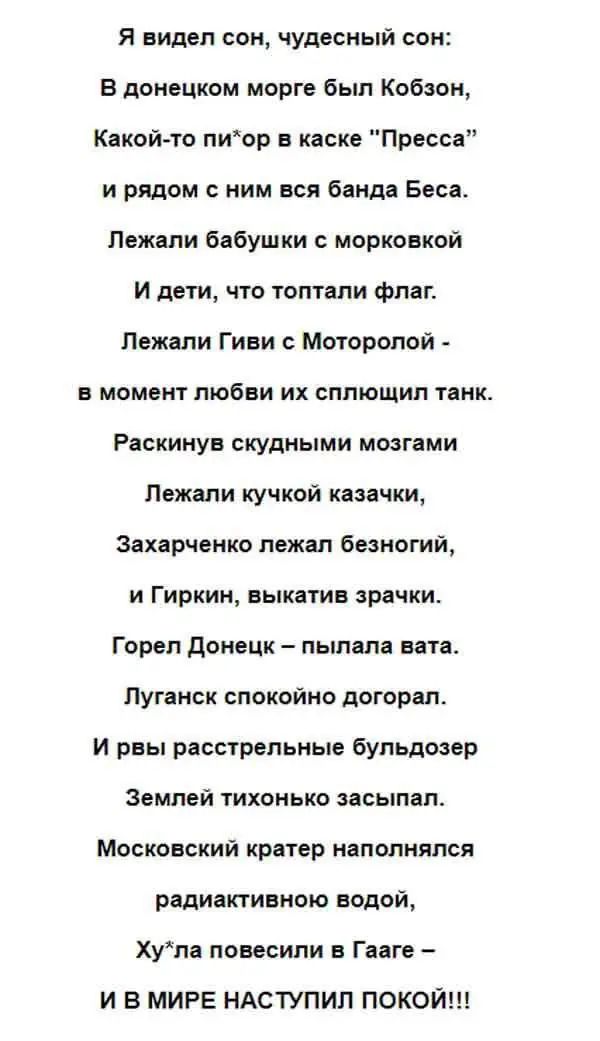 Я видел сон, чудесный сон: В донецком морге был Кобзон, Какой-то пир*ор в каске 