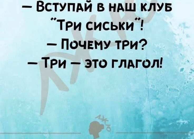 — Вступай в наш клуб 