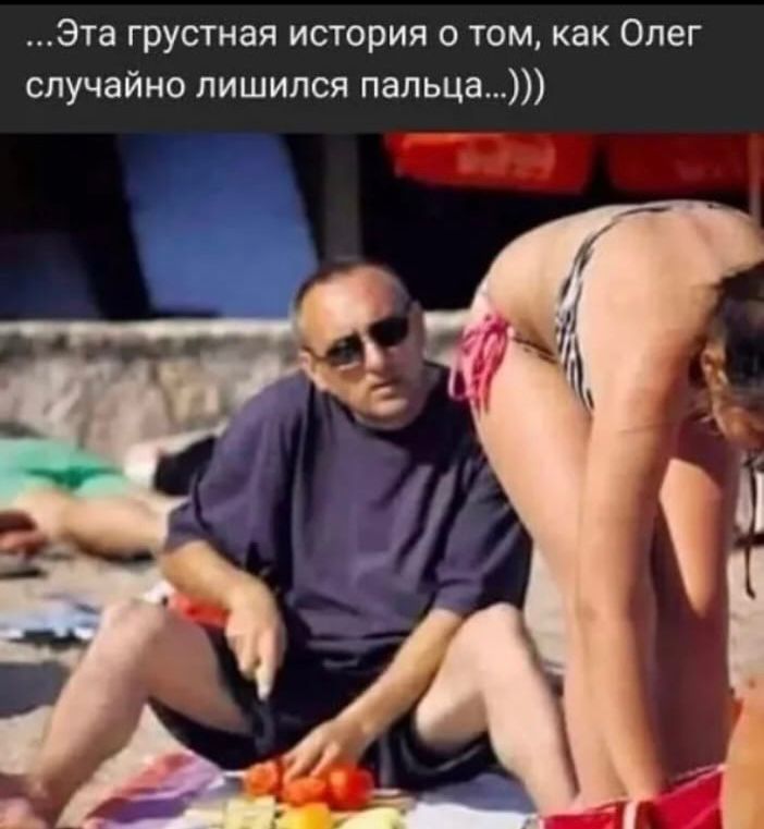 Эта грустная история о том, как Олег случайно лишился пальца...)))
