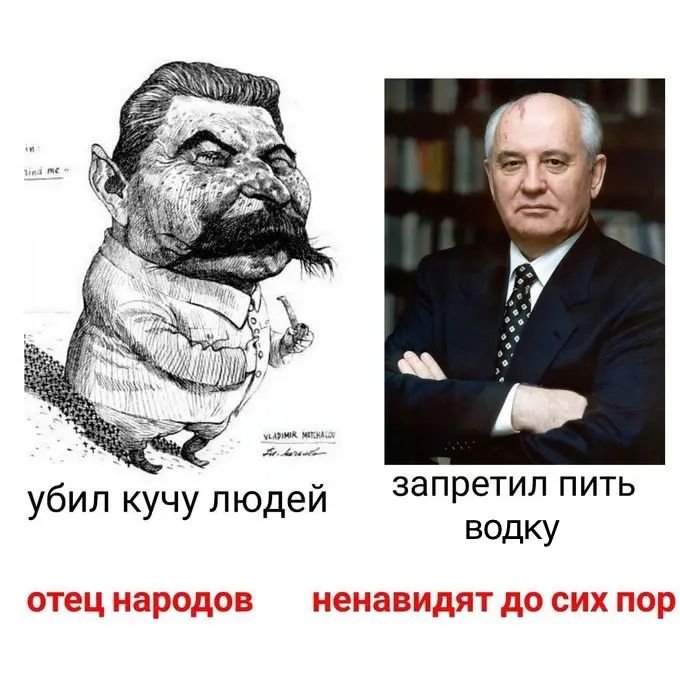 убил кучу людей
отец народов
запретил пить водку
ненавидят до сих пор