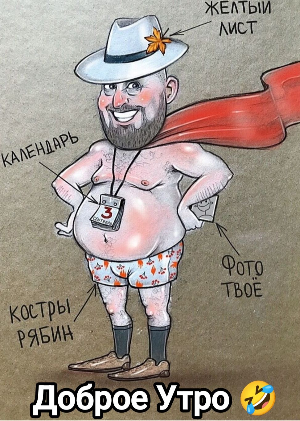 Доброе Утро