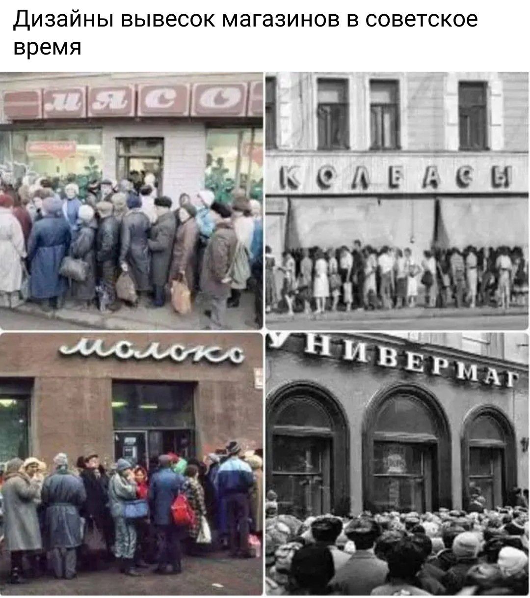 Дизайны вывесок магазинов в советское время