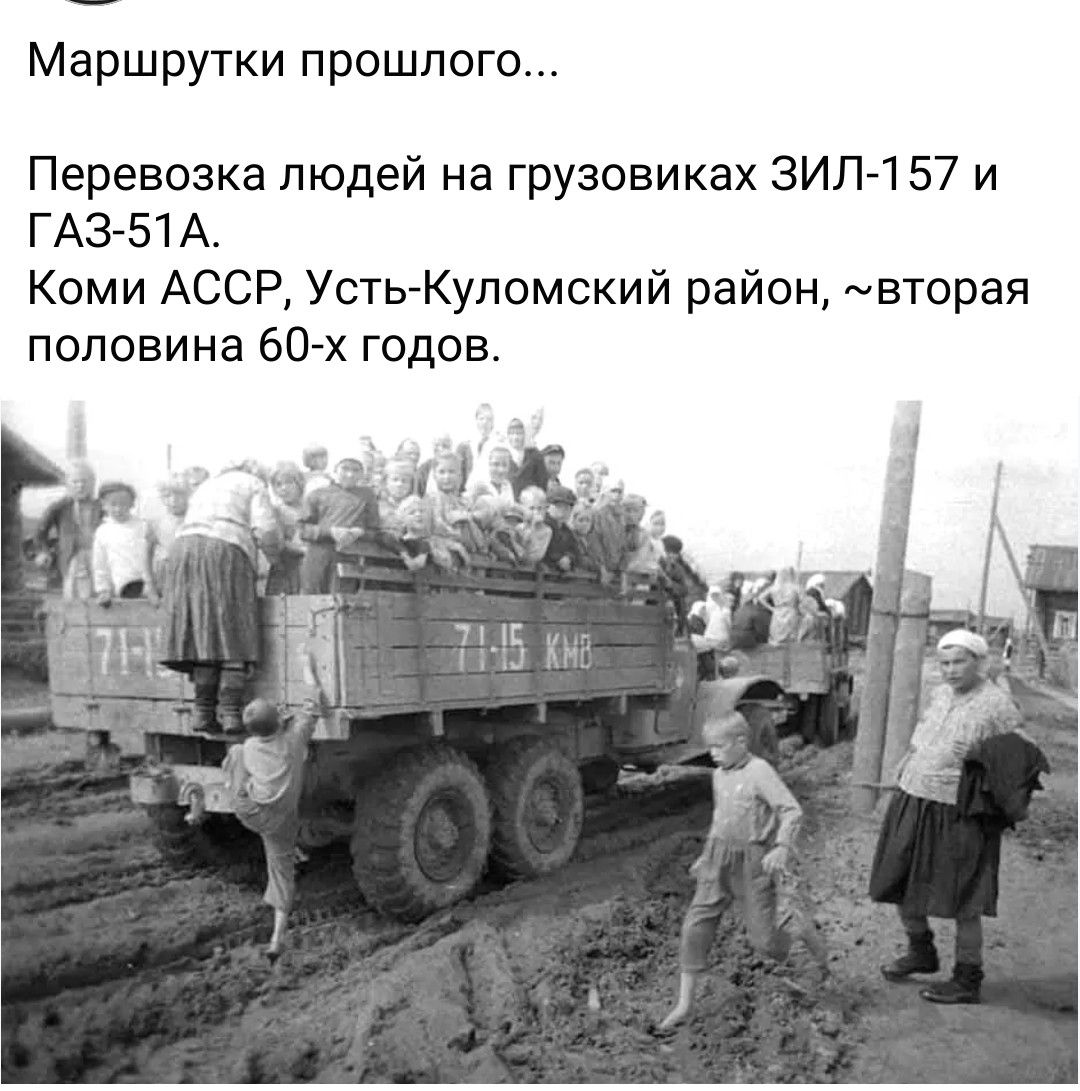 Маршрутки прошлого...

Перевозка людей на грузовиках ЗИЛ-157 и ГАЗ-51А.
Коми АССР, Усть-Куломский район, ~вторая половина 60-х годов.
