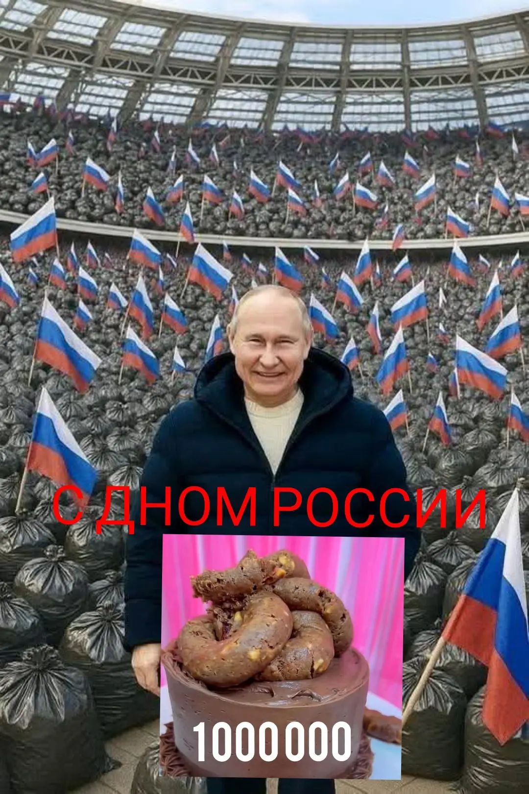 С ДНЁМ РОССИИ 1000000