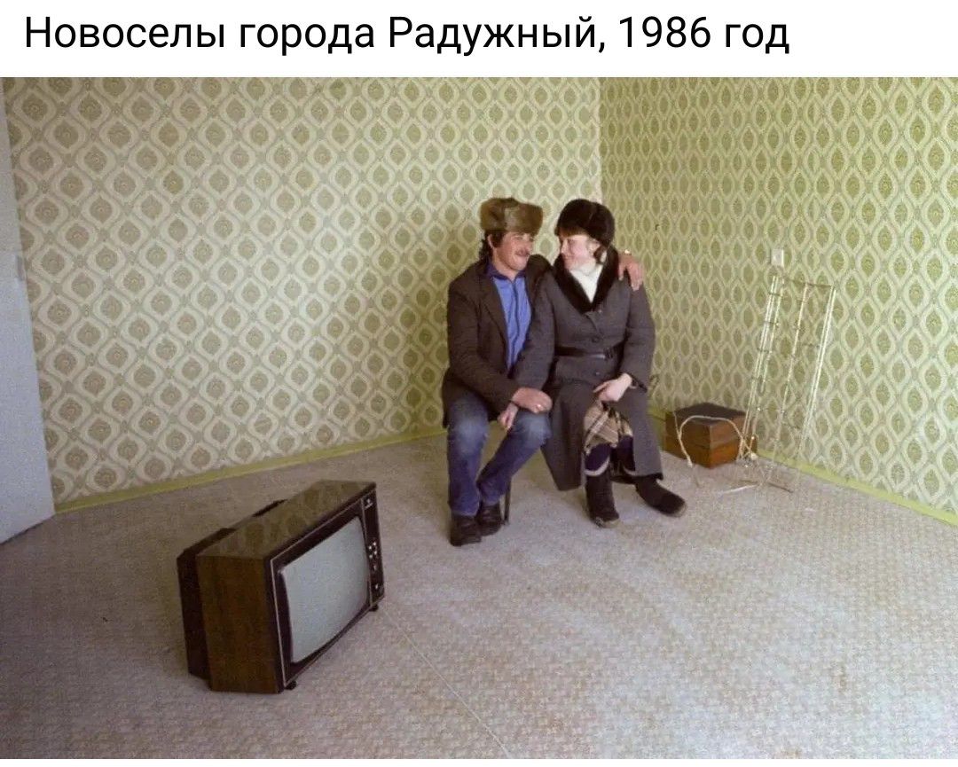 Новоселы города Радужный, 1986 год