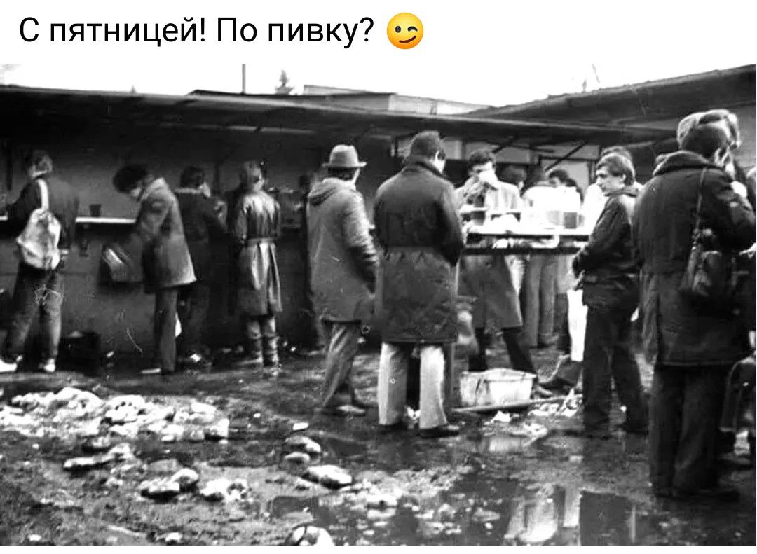 С пятницей! По пивку? 😊