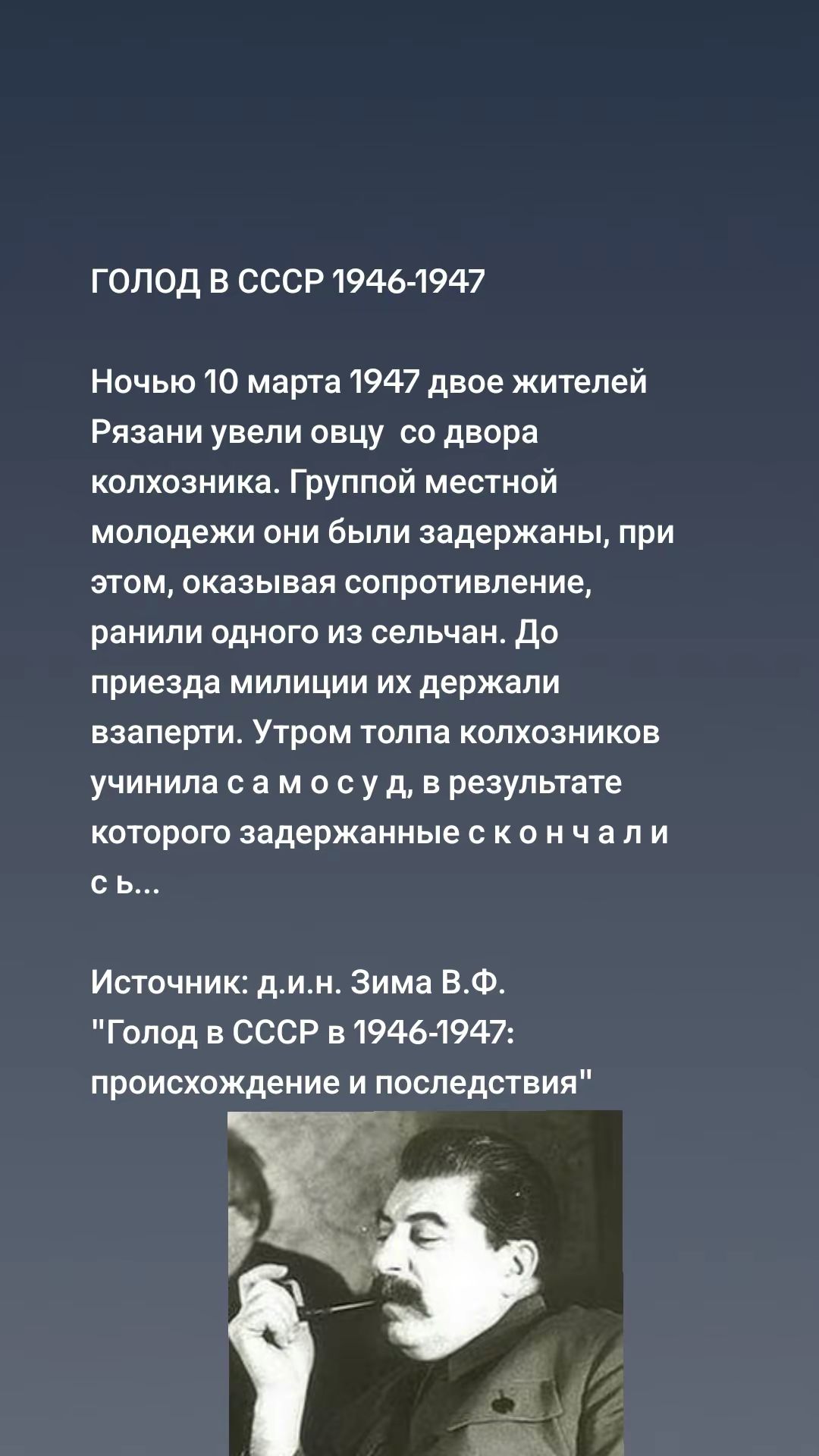 ГОЛОД В СССР 1946-1947

Ночью 10 марта 1947 двое жителей Рязани увели овцу со двора колхозника. Группой местной молодежи они были задержаны, при этом, оказывая сопротивление, ранили одного из сельчан. До приезда милиции их держали взаперти. Утром толпа колхозников учинила самосуд, в результате которого задержанные с кончали сбы...

Источник: д.и.н. Зима В.Ф. 