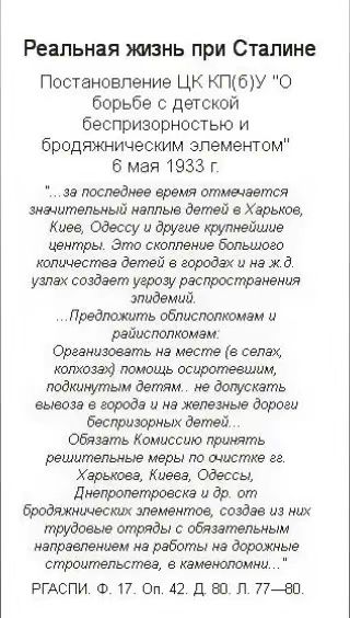 Реальная жизнь при Сталине

Постановление ЦК КП(б)У 