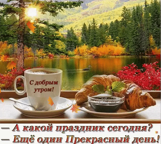 Ещё один И к даный День