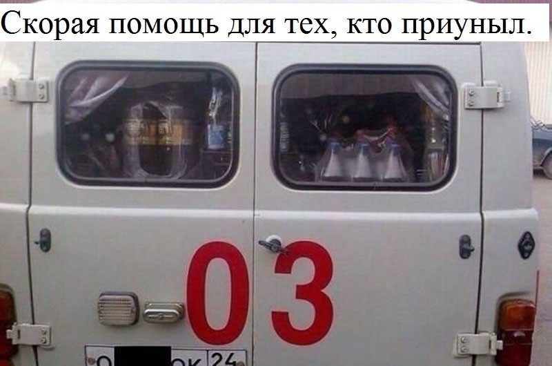 Скорая ПОМОЩЬ Для тех кто приуныл
