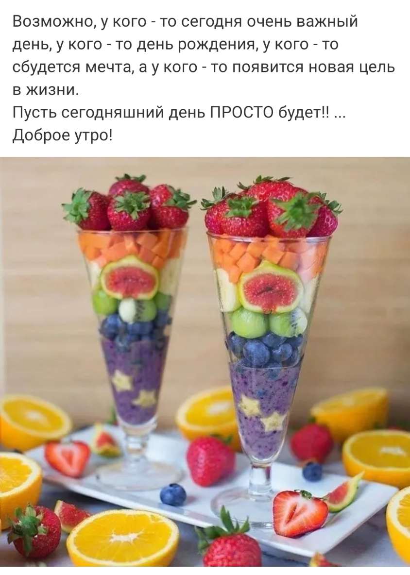 Возможно у кого то сегодня очень важный день у кого то день рождения у кого то сбудется мечта а у кого то появится новая цель в Жизни