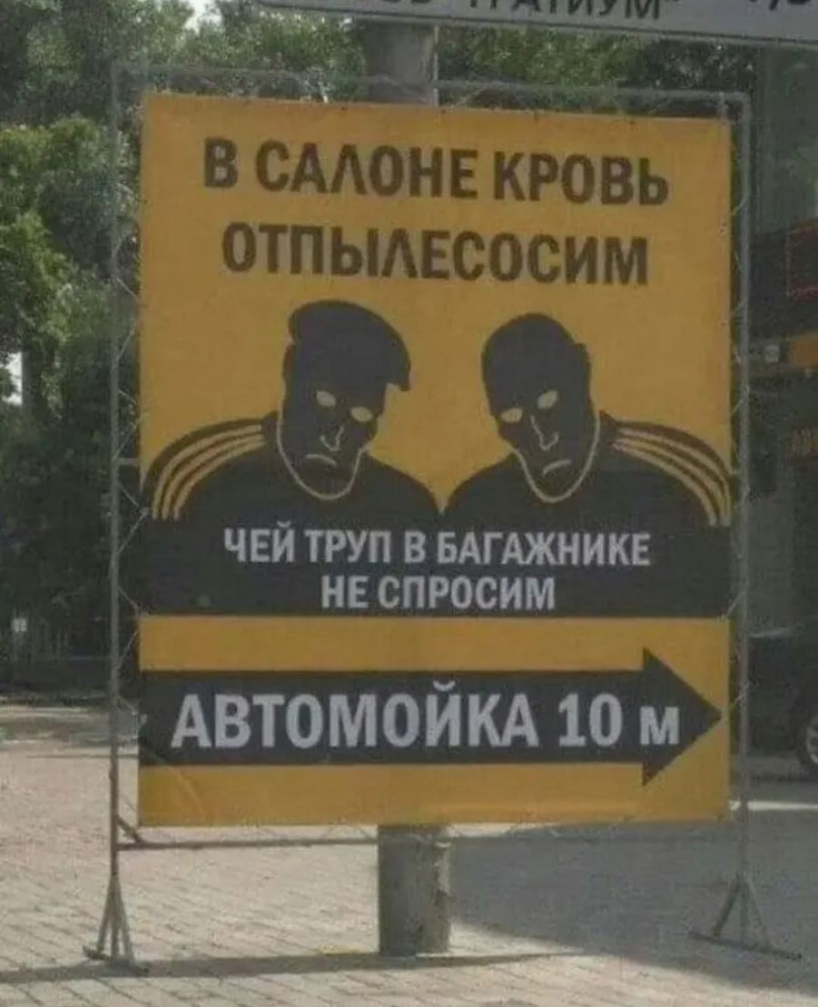 д чей труп в БАГАЖНИКЕ не спросим _т_ АВТОМОЙКА 10 м