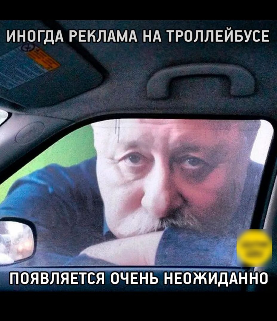 ИНОГДА РЕКЛАМА НА ТРОЛЛЕЙБУСЕ _ 1 ъ л 1 А 7 г ц ___д дд ПОЯВЛЯЕТСЯ ОЧЕНЬ НЕОЖИДАННО