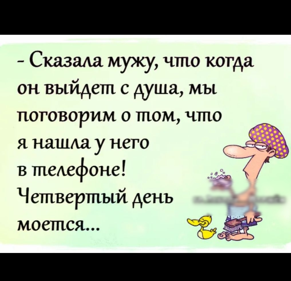 СКЯЗЗАЕ МРКУ что когда ОН ВЬіЙдСТП С душа МЫ ПОГОВОРИМ О том что я нашла у него в теАефоне Четвертый день МОСТПСЯ