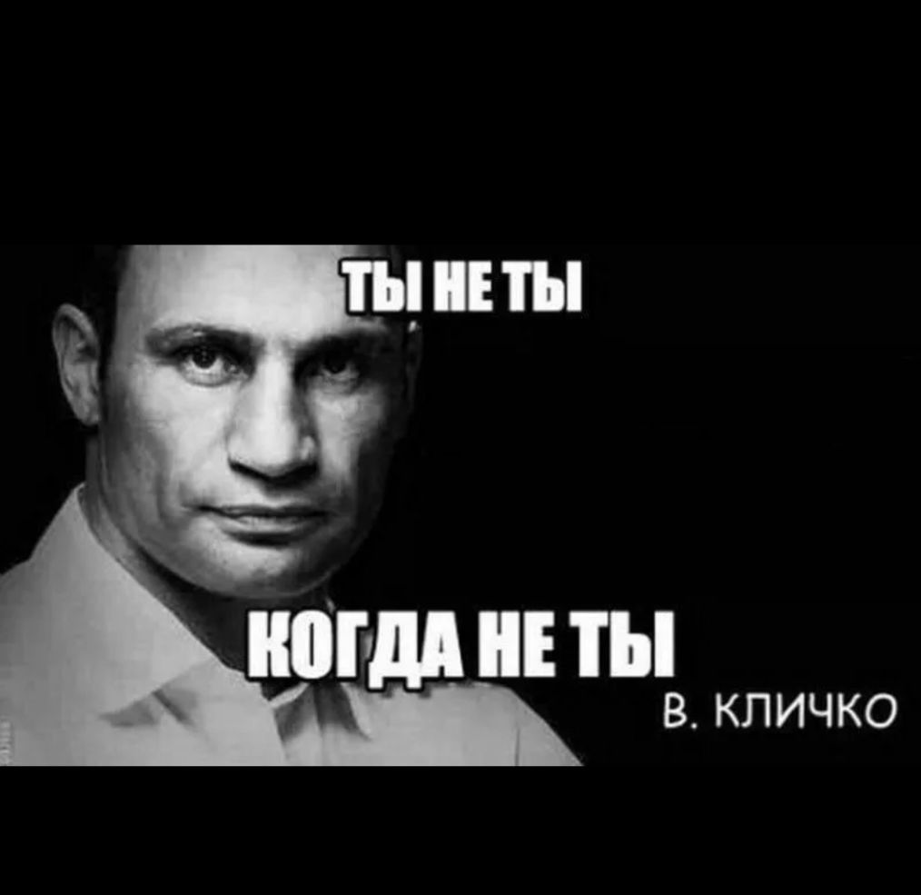 ты В КПИЧКО