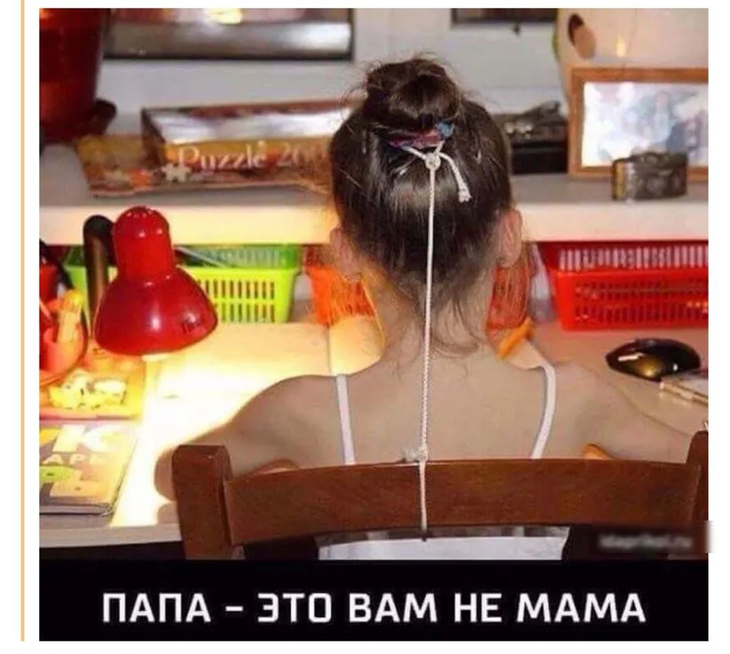 ПАПА ЗТО ВАМ НЕ МАМА