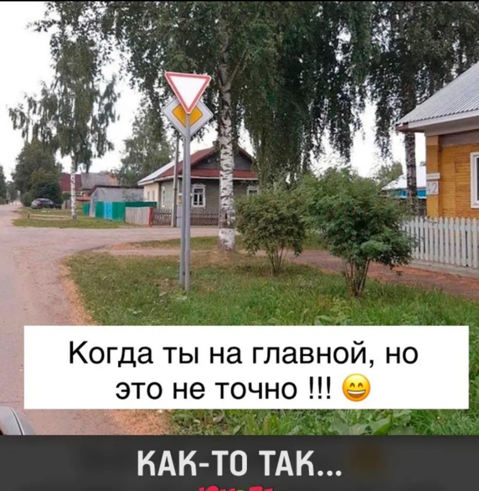 Когда ты на главной но это не точно иди То тАк