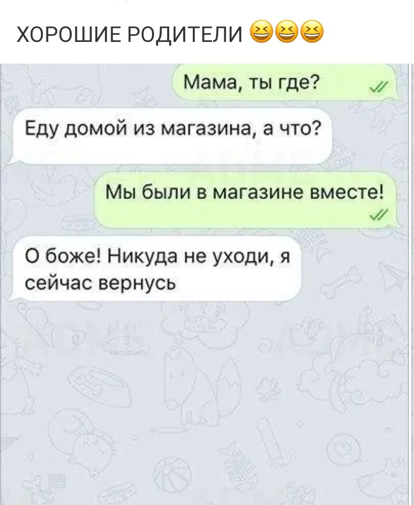 ХОРОШИЕ РОДИТЕЛИ 989 Мама ты где Еду домой из магазина а что Мы были в магазине вместе и О боже Никуда не уходи я сейчас вернусь
