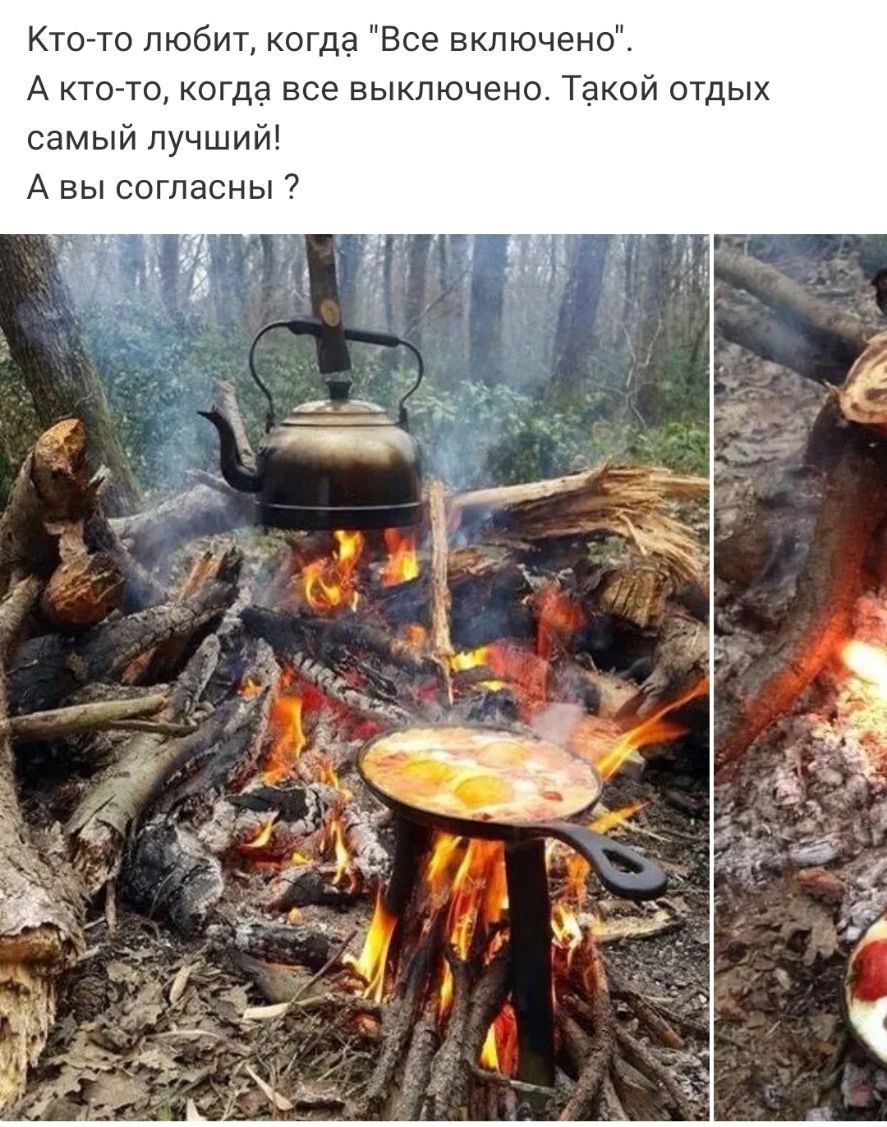 Ктото любит когда Все включено А кто то когда все выключено Такой отдых самый лучший А вы согласны