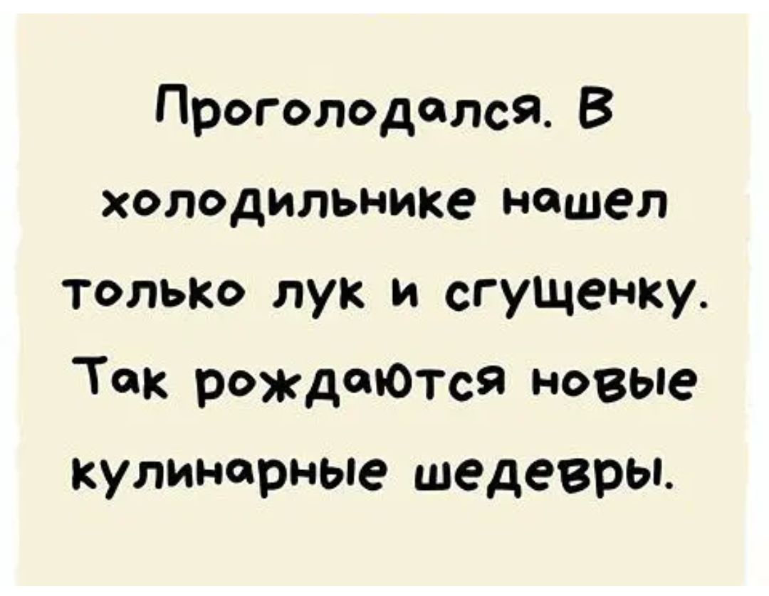 Проголодолся В холодильнике нашел только лук и сгущенку Так рождаются новые кулинарные шедевры