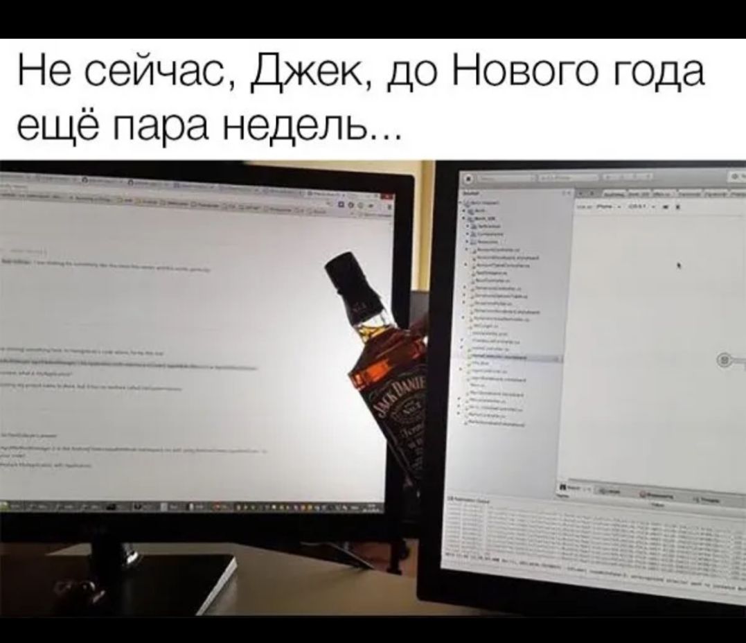 Не сейчас Джек до Нового г0да еще пара недель