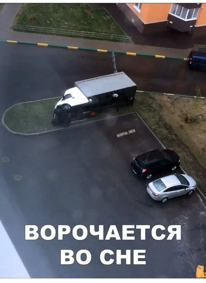 ВОРОЧАЕТСЯ ВО СНЕ