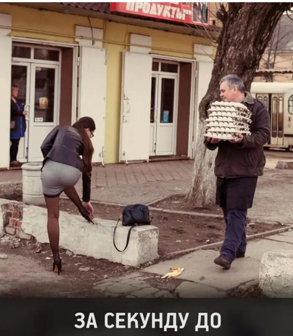 ЗА СЕКУНДУ ДО