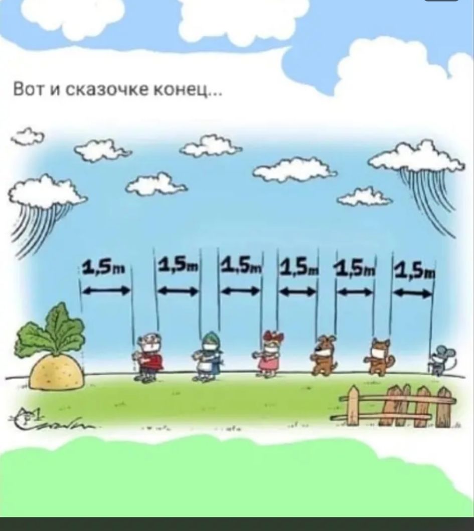 Вот и сказочке конец м