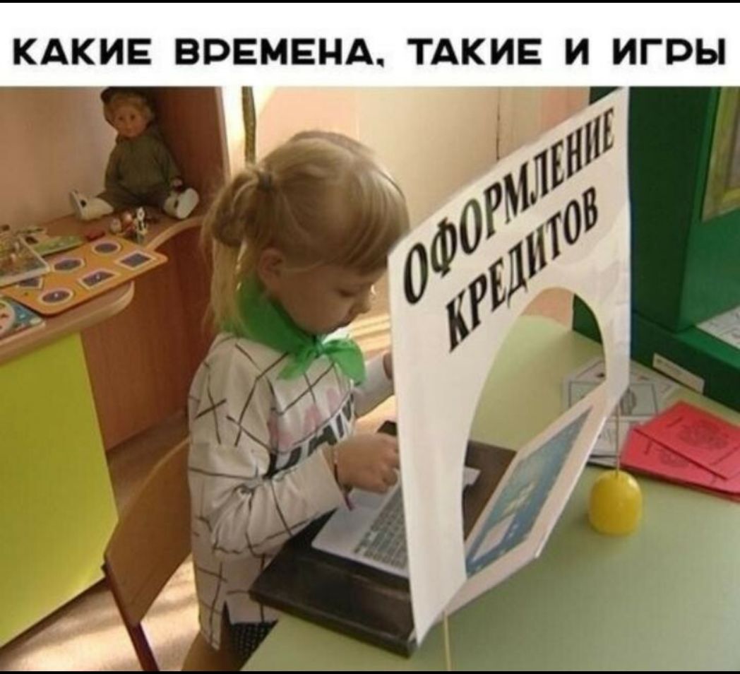 КАКИЕ ВРЕМЕНА ТАКИЕ И ИГРЫ