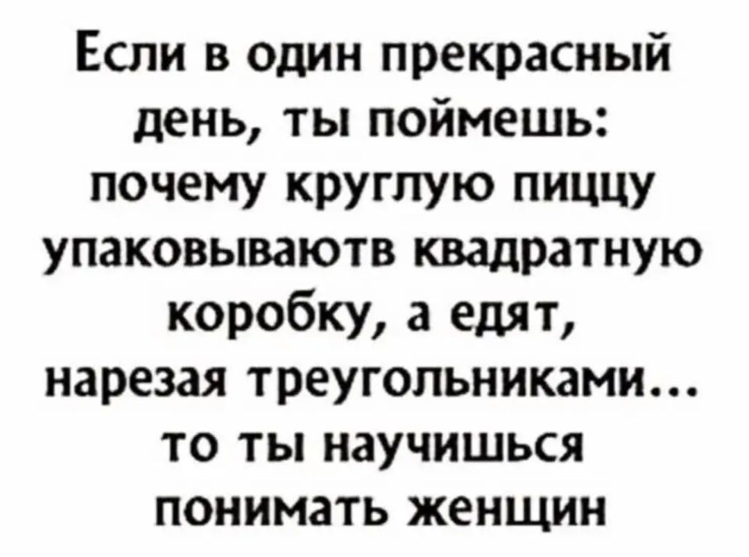 почему круглую пиццу кладут в квадратную коробку и режим треугольниками фото 89