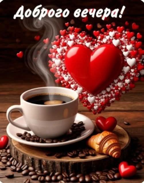 Доброго вечера!