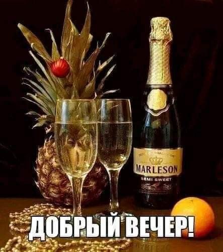 ДОБРЫЙ ВЕЧЕР!