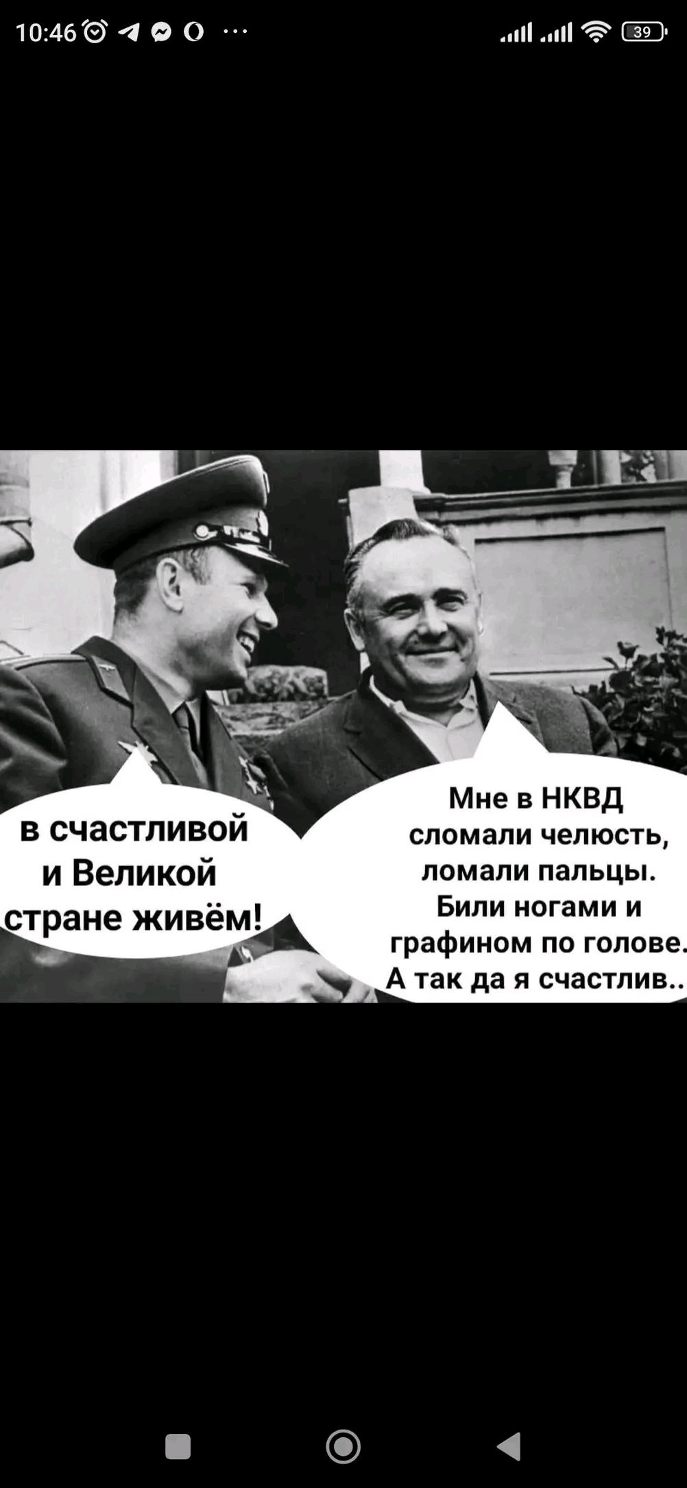 в счастливой и Великой стране живём!
Мне в НКВД сломали челюсть, ломали пальцы. Били ногами и графином по голове.
А так да я счастлив...