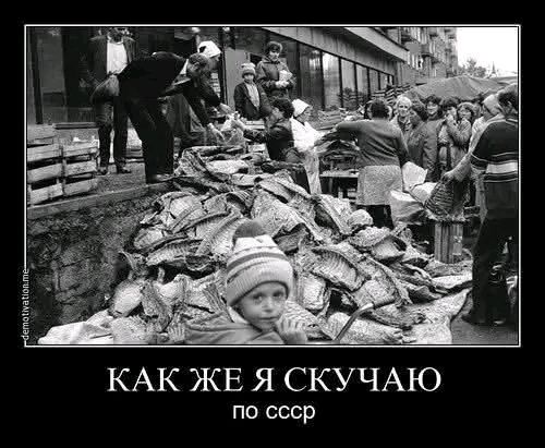 КАК ЖЕ Я СКУЧАЮ по ссср