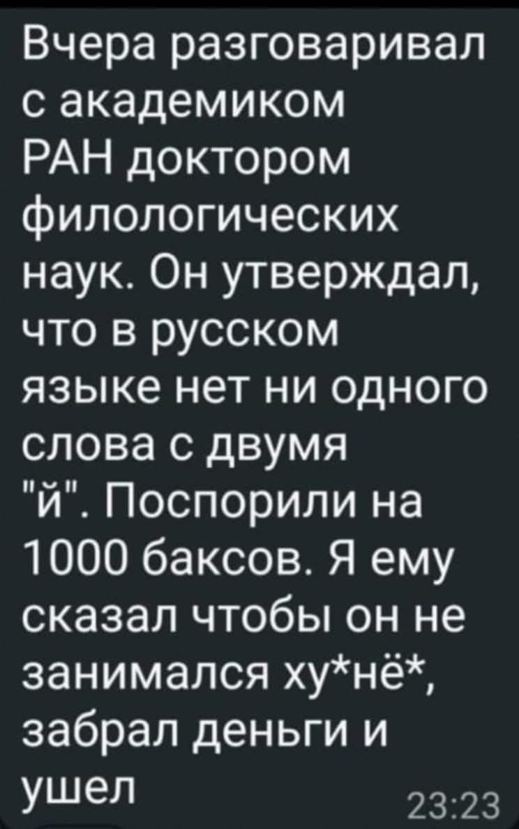 Вчера разговаривал с академиком РАН доктором филологических наук. Он утверждал, что в русском языке нет ни одного слова с двумя 