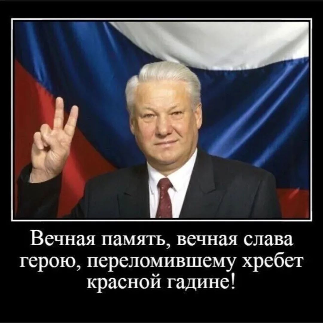 Вечная память, вечная слава герою, переломившему хребет красной гадине!