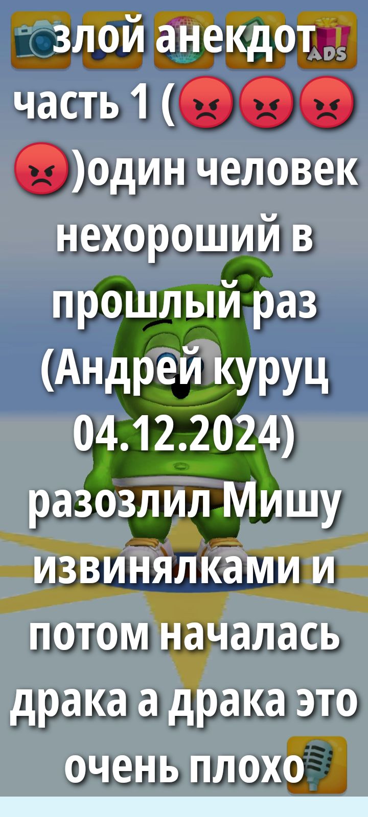 Злой анекдот часть 1 (😡😡😡) Один человек нехороший в прошлый раз (Андрей курч 04.12.2024) разозлил Мишу и извинялками, и потом началась драка — а драка это очень плохо