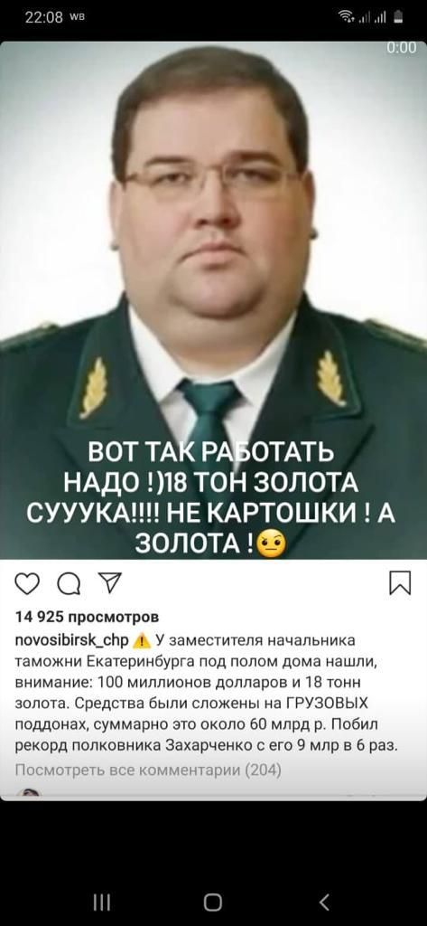 НАДО 18 ТОН ЗОЛОТА СУУУКА НЕ КАРТОШКИ А ЗОЛОТА О И 14 925 просмотров поуозіЬіг5К_сЬр Узамеыигепя начальника таможни Екатеринбурга под полом дома нашли внимание топ миллионов долларов и 13 тонн золота Средства были сложены на грузовых поддонах суммарно это около 60 млрд р Пооил рекорд полковника Захарченко с его 9 мир в 6 раз