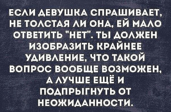 ЕСАИ Аввуш кА сп РАШЙВАЕТ НЕ ТОАСТАЯ Аи ОНА Е й МААО Ответить НЕТ ты АОАЖЕН ИЗОБЁРАЗИТЬПКРАЙНЕЕ УДИВАЕНИЕ что ТАКОЙ вопрос врввщв Возможен ААУЧЩЕ ЕЩЁ и подпрЫгнуть от нвожидАннос_ти