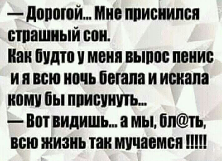 доппюй Мне пписнипся статный сои Как будто в меня выши пснис и я всю ночь пепла и исиапа кому бы пришить Вот видишь мы бпть всю жизнь так мучапмси шп