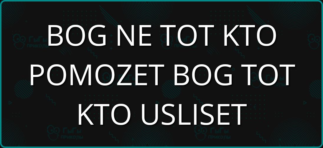 BOG NE TOT KTO POMOZET BOG TOT KTO USLISET