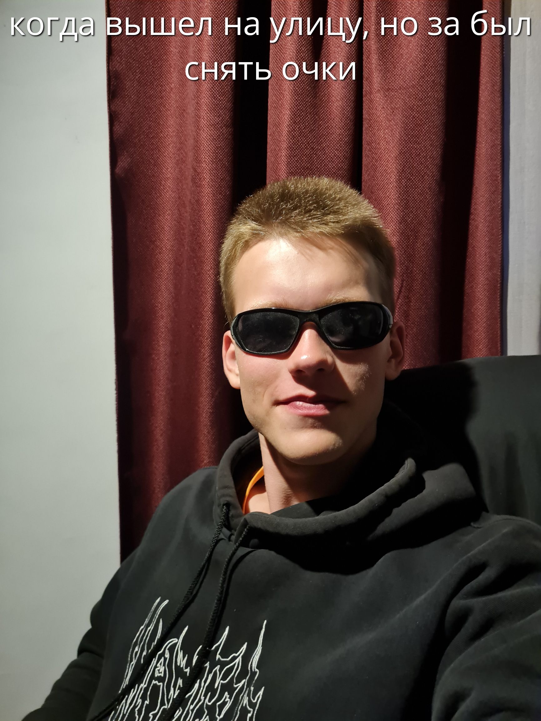когда вышел на улицу, но был снять очки