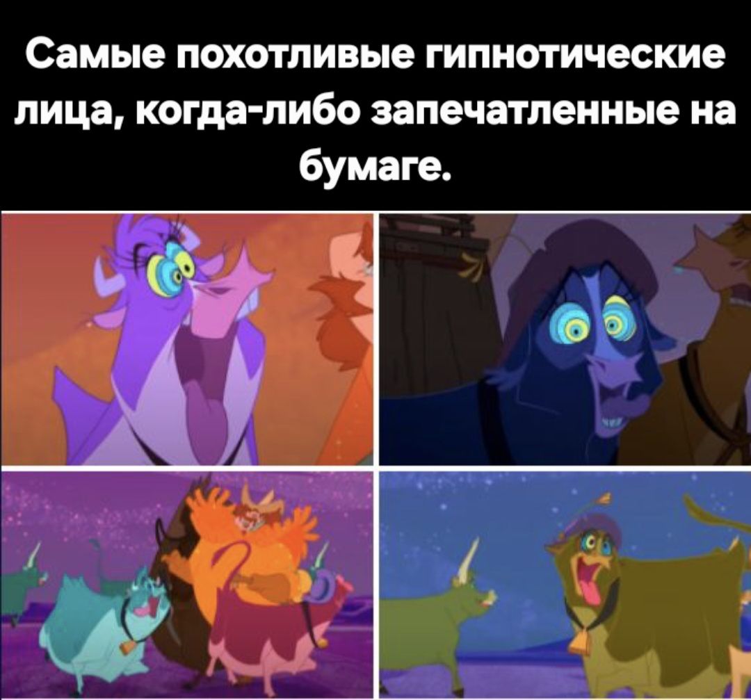 Самые похотливые гипнотические лица, когда-либо запечатленные на бумаге.