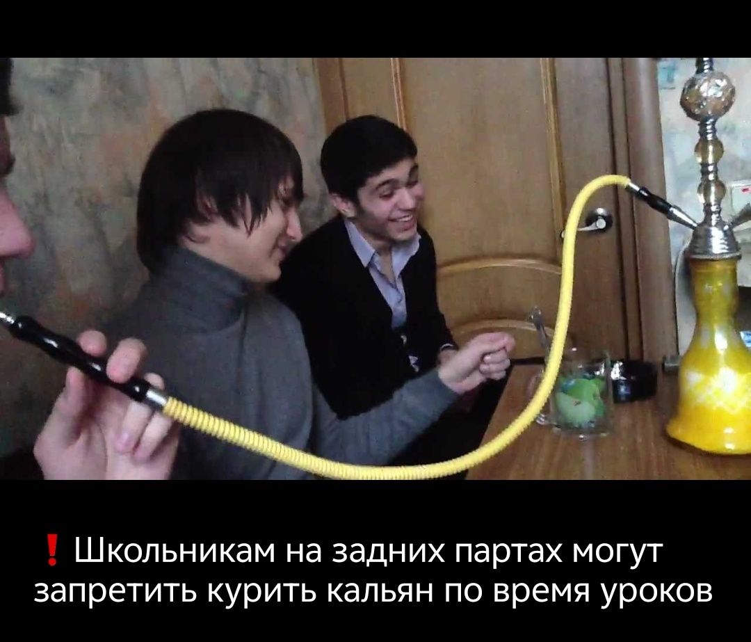 Школьникам на задних партах могут запретить курить кальян по время уроков
