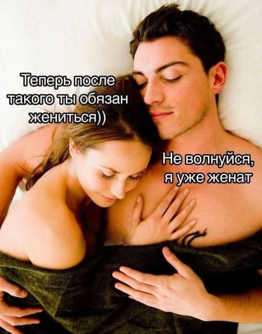 Теперь после такого ты обязан жениться)) Не волнуйся, я уже женат