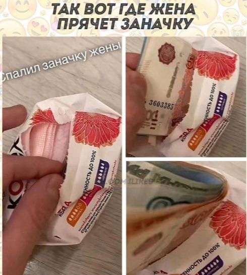 Так вот где жена прячет заначку. Спалил заначку жены.