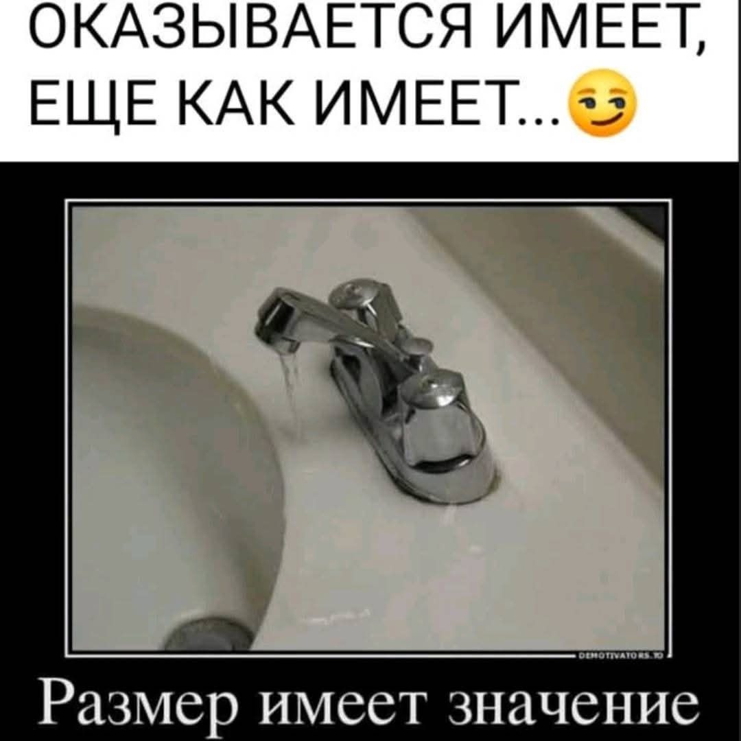 ОКАЗЫВАЕТСЯ ИМЕET, ЕЩЁ КАК ИМЕET...
Размер имеет значение