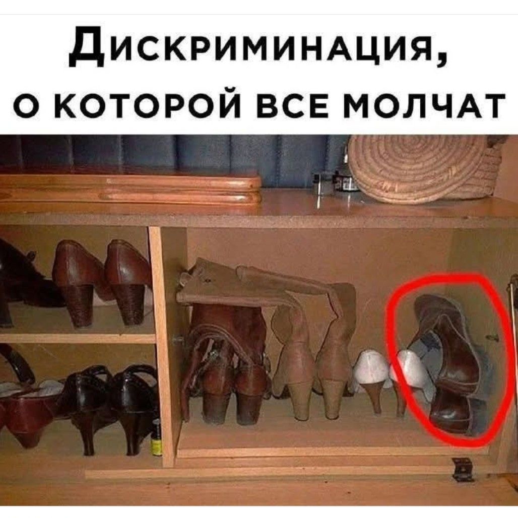 Дискриминация, о которой все молчат