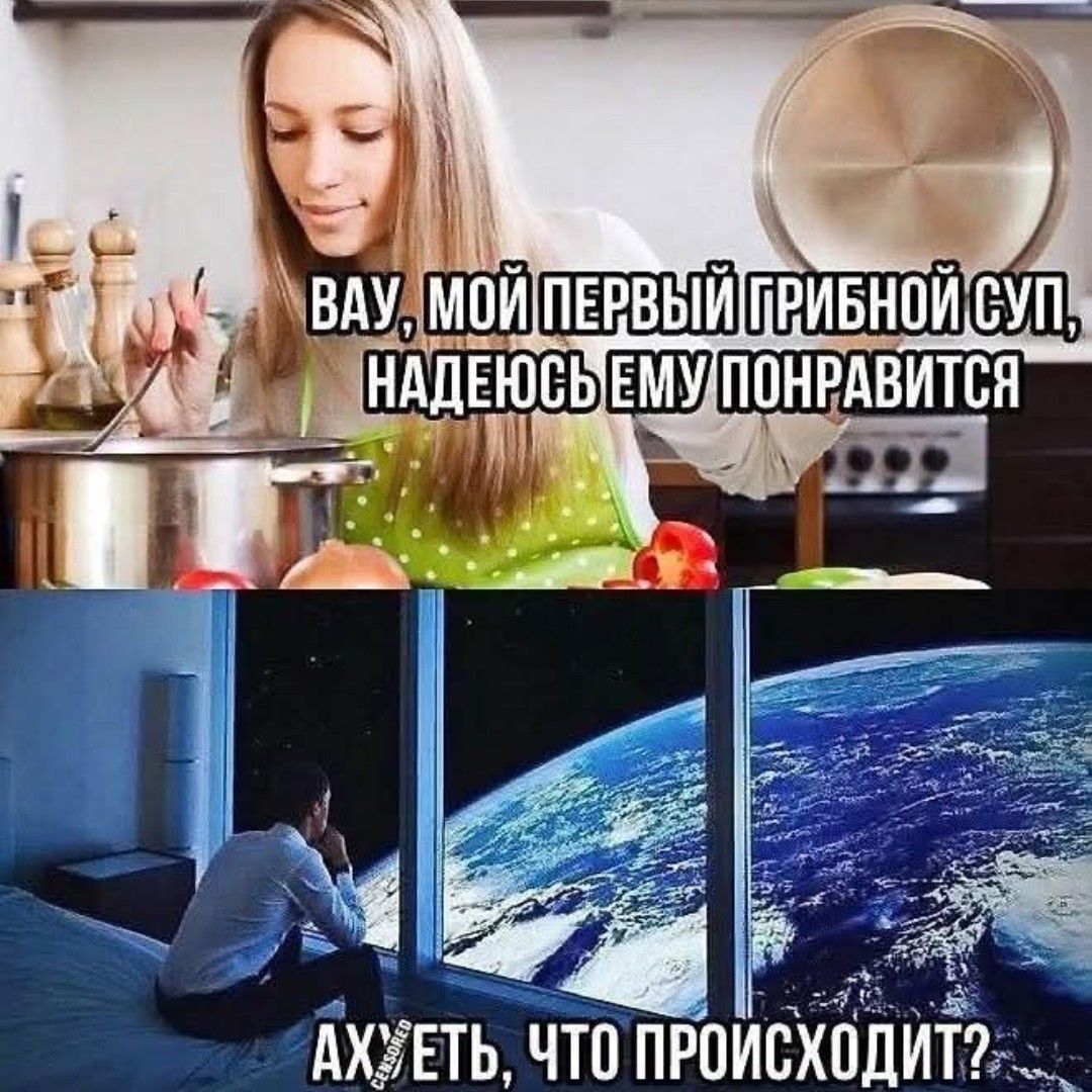 ВАУ, МОЙ ПЕРВЫЙ ГРИБНОЙ СУП, НАДЕЮСЬ ЕМУ ПОНРАВИТСЯ
АХ, ЕСТЬ, ЧТО ПРОИСХОДИТ?